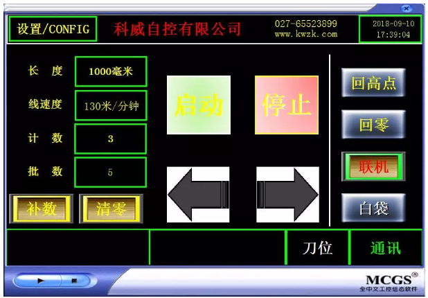 1614758698524097.png (圖5-觸摸屏操作界面).png